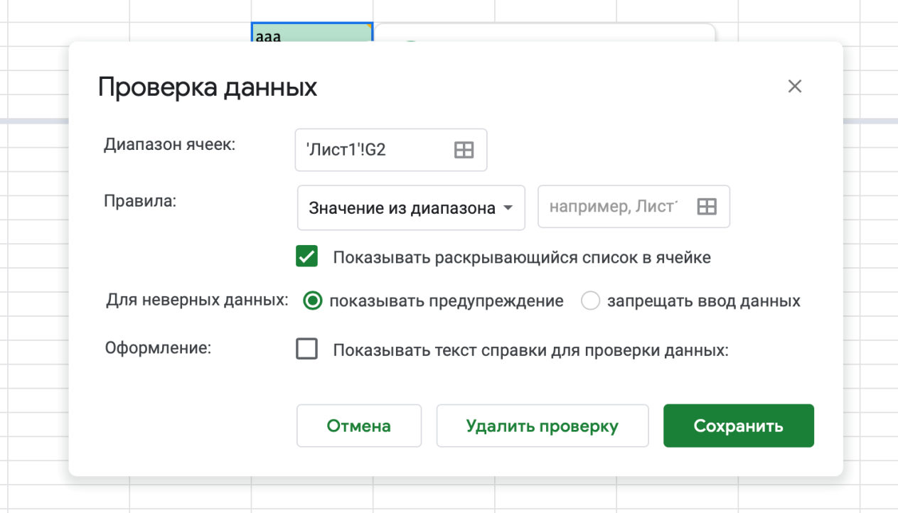 Проверить выставить. Проверка данных в гугл таблицах. Автозаполнение в гугл таблицах. Выпадающий список в гугл таблицах. Раскрывающийся список в гугл форме.