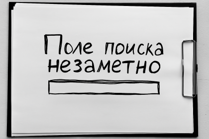 Поле поиска по сайту не заметно, приходится искать