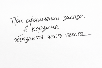 Обрезается часть текста подсказки при заполнении обязательных полей