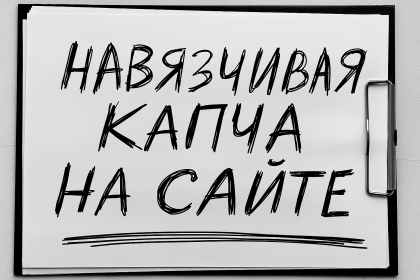 Самопроизвольный вывод капчи при перемещении между страницами