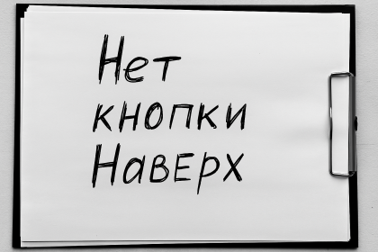 Нет быстрого возврата к началу страницы