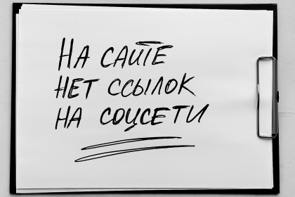 На сайте нет ссылок на соцсети