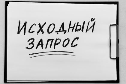 Сохраняем запрос в поле и над выдачей: убираем лишние шаги