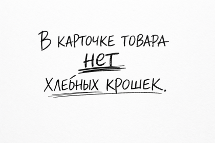 В карточке товара нет хлебных крошек, указывающих путь к товару