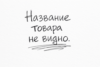 Не видно целиком название товара в корзине