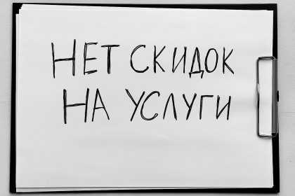 На сайте отсутствуют акции, скидки на услуги