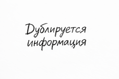 На странице услуги дублируется информация