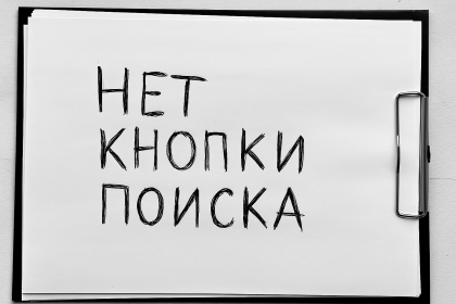 Нет кнопки или иконки, инициирующей поиск