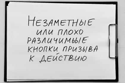 Кнопки призыва не видны и теряются на странице