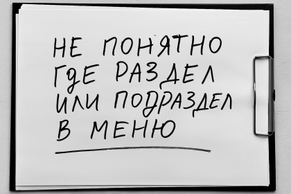В меню нет визуального различия между разделами и подразделами