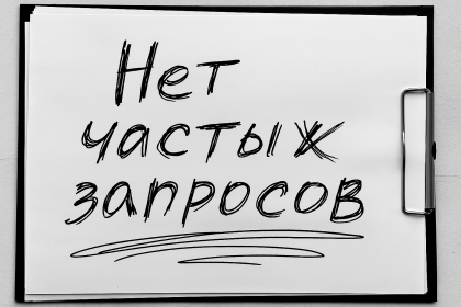 Рядом с полем ввода нет частых запросов в виде прямых ссылок