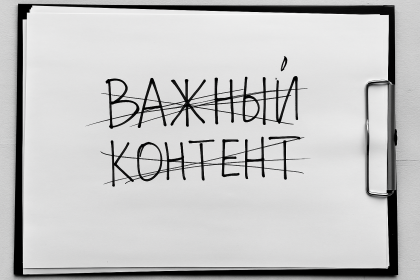 Важный контент перекрыт другими блоками