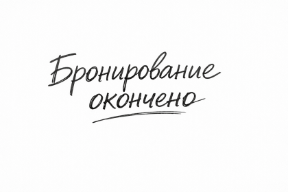 На странице бронирования по умолчанию не выводится дата окончания бронирования при выборе даты начала