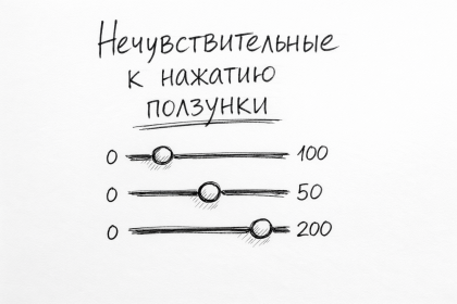 Нечувствительные ползунки в фильтрах каталога: влияние на UX и конверсию