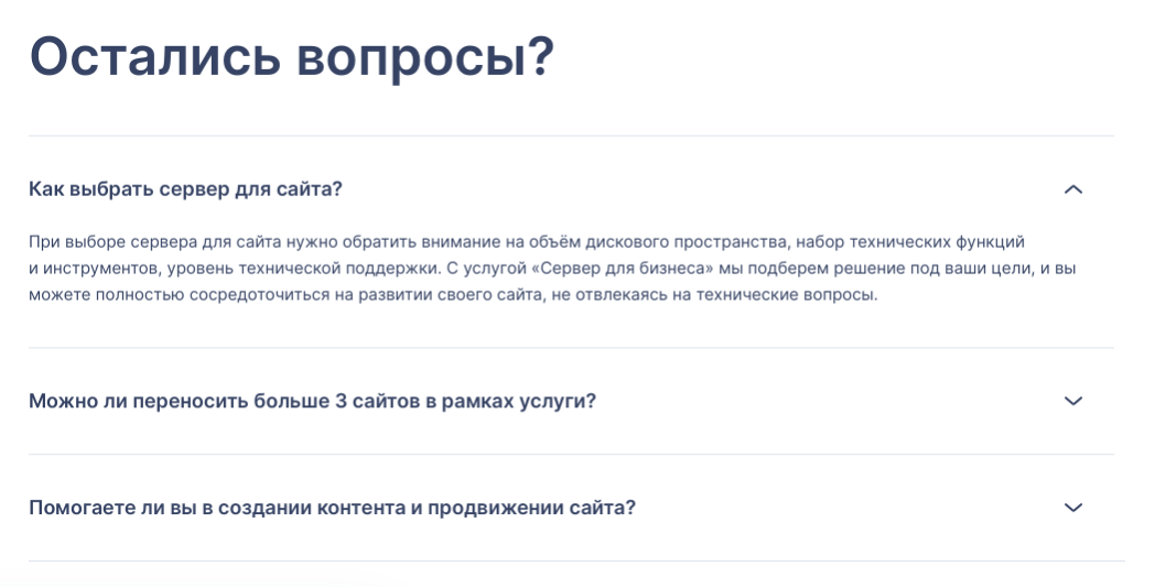 FAQ на Reg.ru.png